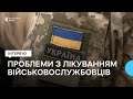 &quot;Єдиний спосіб полікуватися військовому — це взяти відпустку&quot;, — ветеран про проблеми лікування