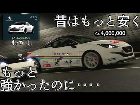 【GT7】昔と収録モデルが変わったせいでパワーダウンしたうえ高額化しちゃった悲しきライオンのお話───【グランツーリスモ7】