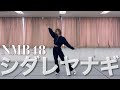 【25th single】シダレヤナギ/小嶋花梨ver.