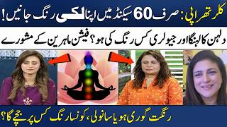 Find Your Lucky Color in 1 Minute! Try This Mind Exercise✅ | Therapist Dr Saira Azfar | Madeha Naqvi