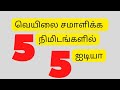 Feeding Strategies for Cows during summer 5 Tips மாடுகள் வெயிலை சமாளிக்க 5 ஐடியா