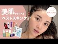 【デイリースキンケア】美肌になるために毎日徹底してるスキンケア方法を大公開🩵