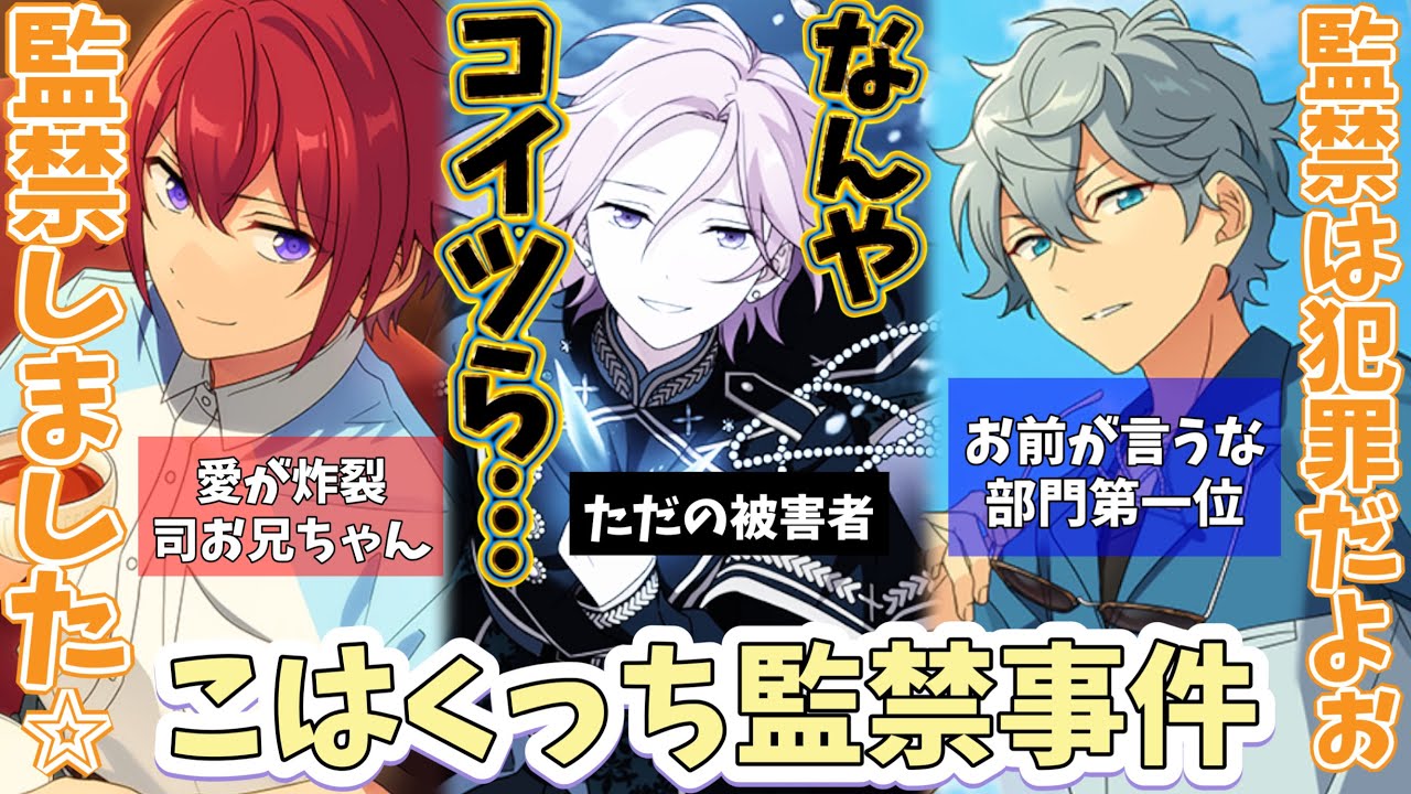 【実況】こはくっち監禁事件！Knightsとかいう変◯集団の爆発！　お姉ちゃんに「やれ」と言われたあんスタ　メインストーリー第五章『一番星』part.9「あんさんぶるスターズ！！Music 」