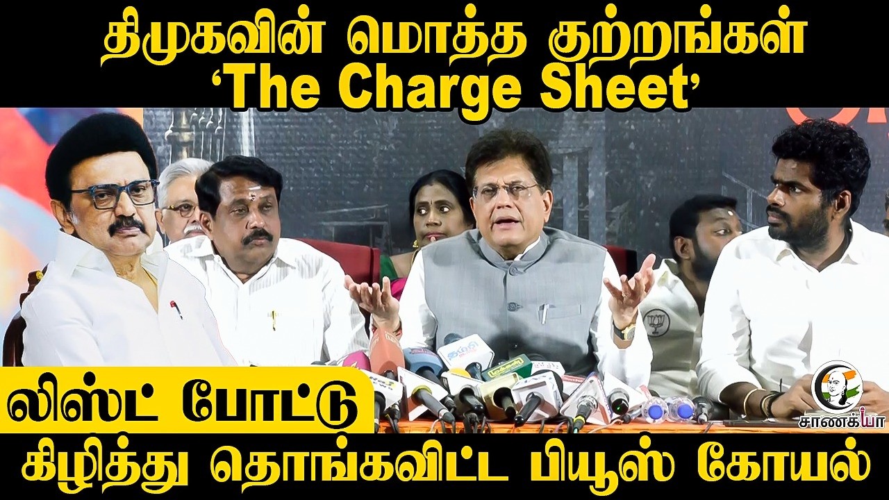 Piyush Goyal PressMeet | DMKவின் மொத்த குற்றங்கள் "The Charge Sheet" | BJP | Stalin | TN Election 26