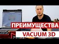 Термопресс Vacuum 3D