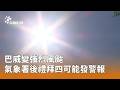氣象預警與環境生態應對