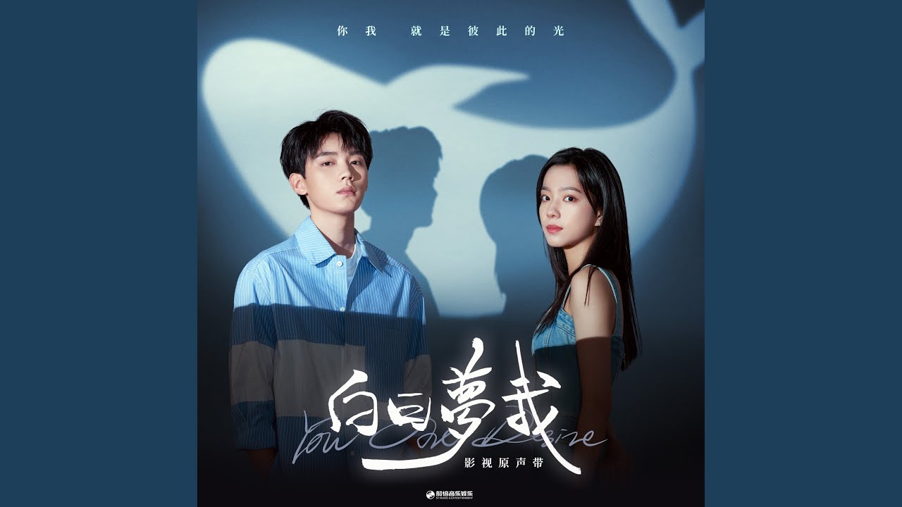 白日夢我 (伴奏版) bekijken op YouTube