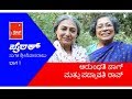 Baithak with Arundati Nag and Padmavati Rao - Part 1 | ಬೈಠಕ್‌ - ಅರುಂಧತಿ ನಾಗ್‌ ಮತ್ತು ಪದ್ಮಾವತಿ ರಾವ್‌