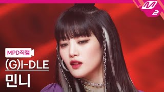 [MPD직캠] (여자)아이들 민니 직캠 4K 'MY BAG' ((G)I-DLE MINNIE FanCam) | @MCOUNTDOWN_2022.3.17