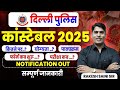 Delhi Police New Vacancy || Post Salary Syllabus || Notification Out #delhipolice #newvacancy