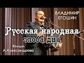 Русская народная злоба дня