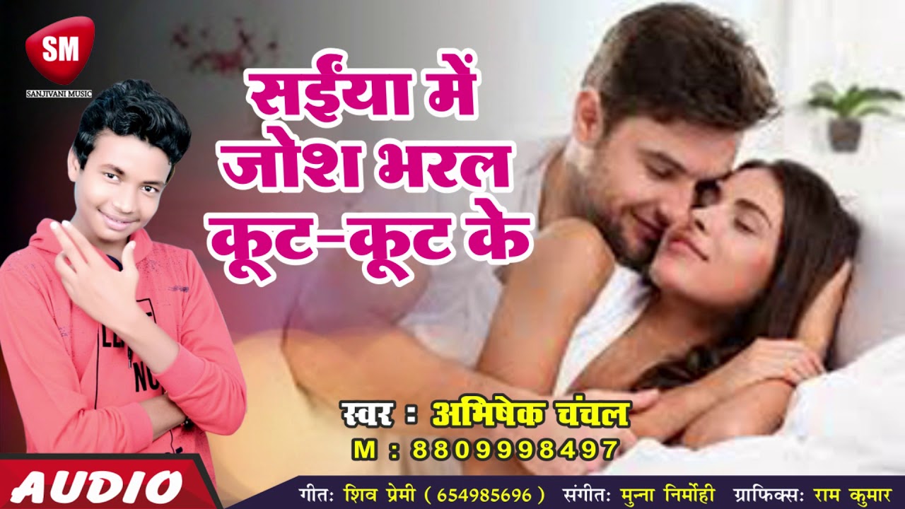 bhojpuri song 2019 khesari lal ABHISHEK CHANCHAL | का सबसे ज्यादा बजने बाला भोजपुरी गीत | सइयां में में जोश कूट कूट भरल बा