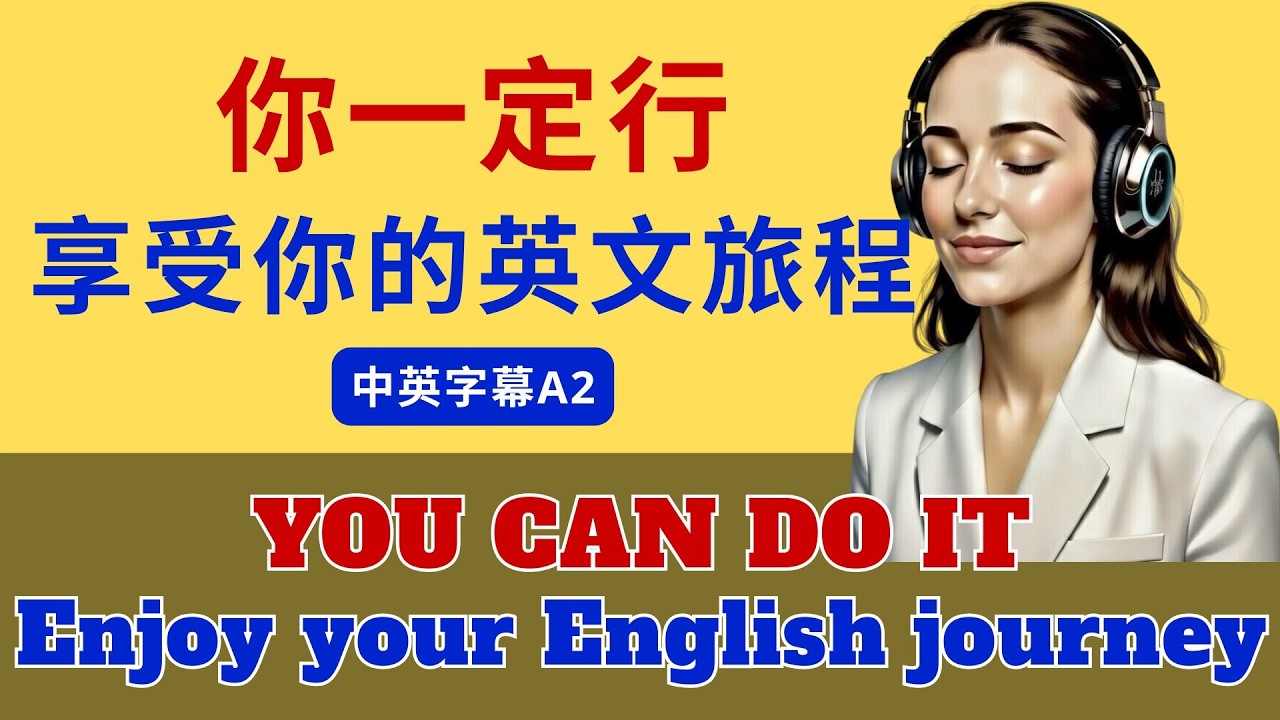 YOU CAN DO IT! 你比想像中更有能力學好英文  | 中英字幕 (A2)