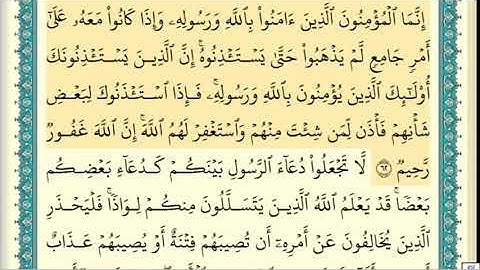 سورة النور (62-64)
