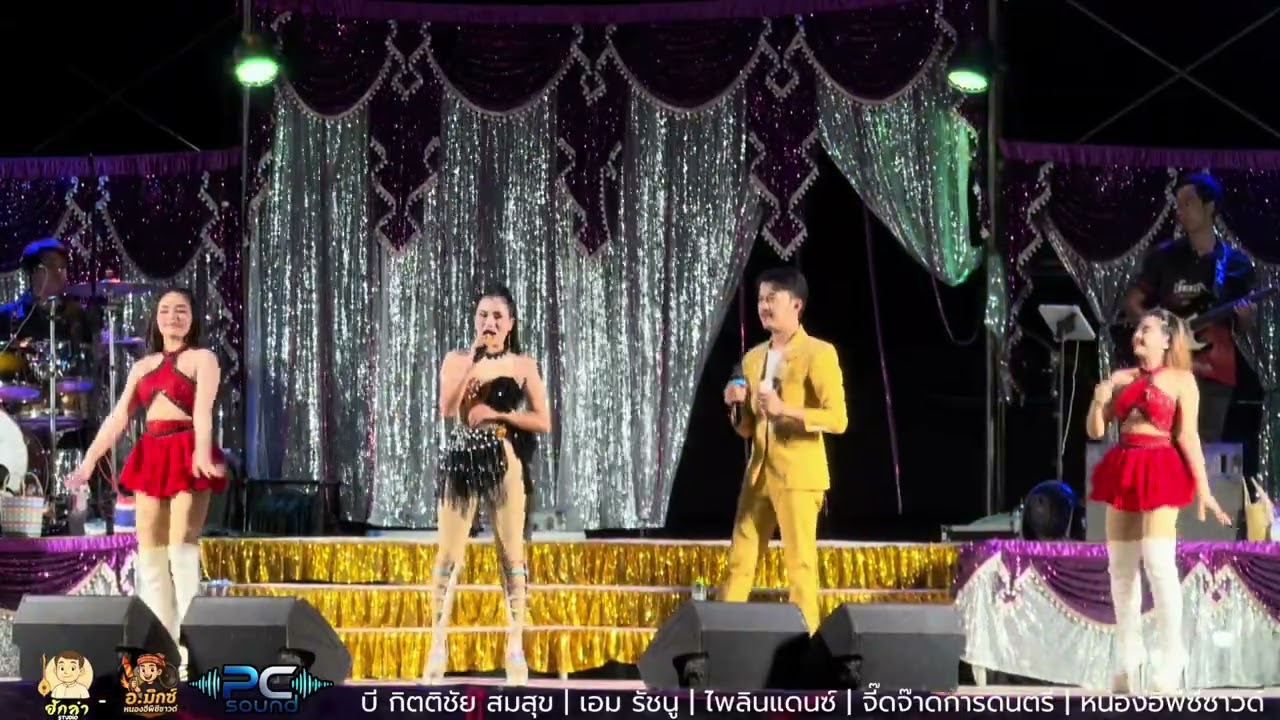 เต้ยเปิดตัวช่วงแรก เอม รัชนู ฮูตัน | จี๊ดจ๊าดแบนด์ | ไพลินแดนซ์ | หนองฮีพีซีซาวด์ | #เอมรัชนูฮูตัน