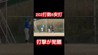202打数6安打男ゆーポンが天才的な流し打ち披露 #shorts
