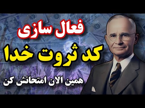 خلق ثروت بی زحمت از میدان کوانتوم راز پنهان ثروتمند شدن ناپلئون هیل