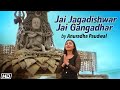 Maha Shivratri Spl Lord Shiva Song Jai Jagadishwar Jai Gangadhar | Anuradha Paudwal | Shailesh Dani