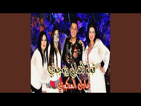 Baghi Natzawaj باغي نتزوج 