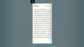 ( ٢ )  سورة الكهف : من الآية ( ٥ - ١٥ ) الجزء الخامس عشر