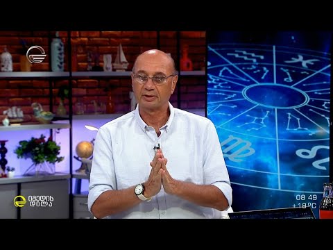 კვირის ასტროლოგიური პროგნოზი მიხეილ ცაგარელისაგან |  11 სექტემბერი 2023