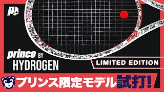 【テニス】初インプレ！prince×HYDROGEN プリンス最強社員のフォアハンドが綺麗すぎる