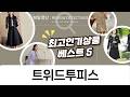 트위드 투피스 세트: 여름부터 가을까지 고급스러운 코디