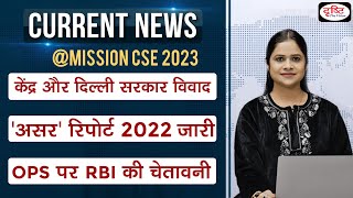 Current News Bulletin (13-19 JAN, 2023) | Weekly Current Affairs | UPSC Current Affairs 2023