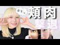 9割の人が勘違いしている頬肉の真実