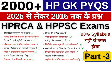 HP GK PYQs !! 2000 MCQs !! HPRCA & HPPSC Exams !! 90% यंही से आएगा !! Part -3 !!