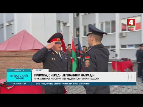 ПРИСЯГА, ОЧЕРЕДНЫЕ ЗВАНИЯ И НАГРАДЫ