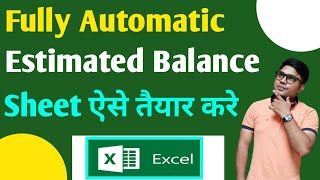 How To Make Estimated Balance sheet In Excel Sheet | How To Make Estimated Balance sheet for Loan