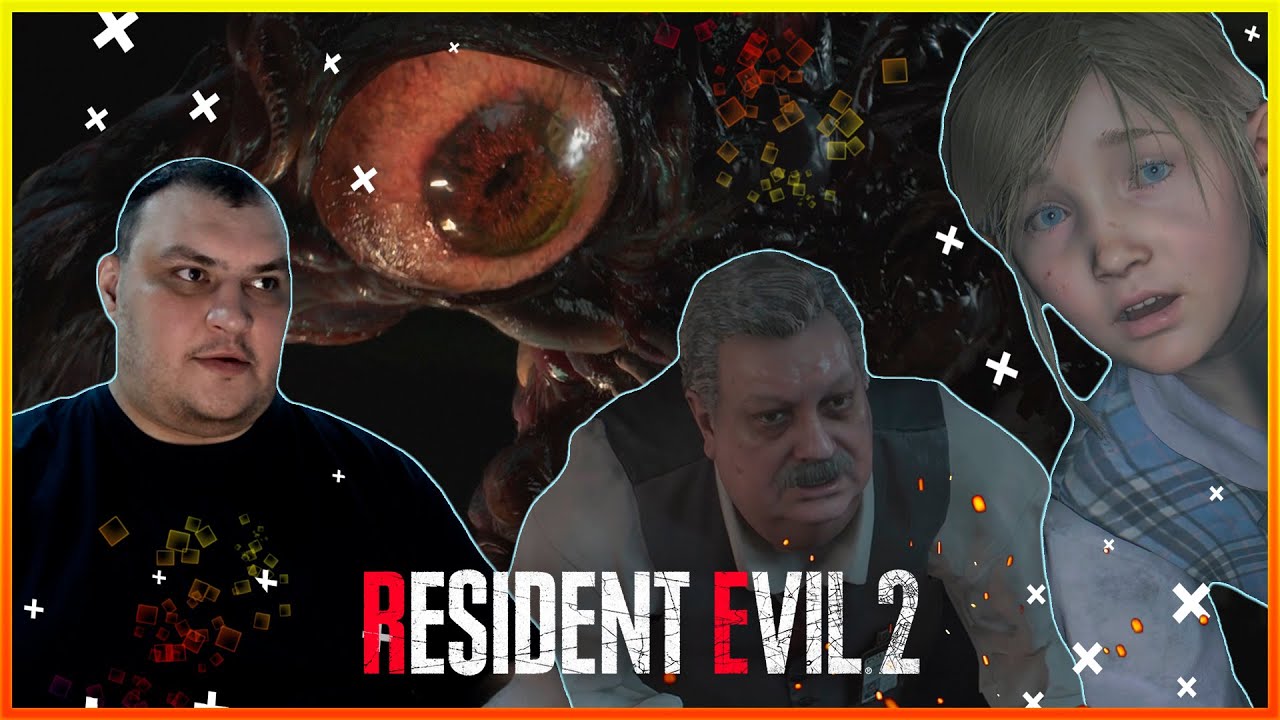 Монстр, девочка и кусок дерьма! Monster, girl and piece of crap! Resident Evil 2 Remake! #5