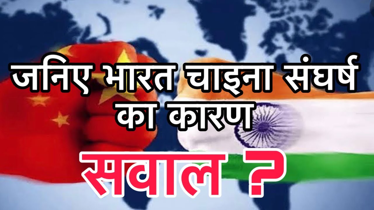 India Vs China Fight Main Fight Ka Reason Video K Sath YouTube