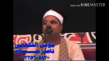 مقطع محير من سورة طه لعملاق القراء الشيخ محمد الليثي غرد يااسطوره😍😍😍