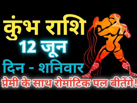 क भ र श 12 ज न 21 j Ka Kumbh Rashifal Kumbh Rashi 12 June 21 Dmr Rashifal Youtube क भ र श 12 ज न 21 j Ka Kumbh Rashifal Kumbh Rashi 12 June 21 Dmr Rashifal Youtube