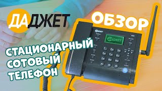 Стационарный сотовый телефон. Видеообзор