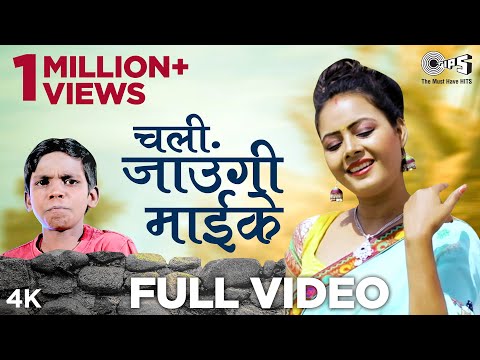 चली जाउंगी माइके | Lal Babu | Chali Jaungi Maike | Full Video | Latest Bhojpuri Hit Song 2020  Viral