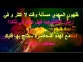 42 ظهور المهدي مسألة وقت وفي زمان التكنلوجيا هل تشك في ذلك إستمع لهذه المحاضرة ستثلج بها قلبك 