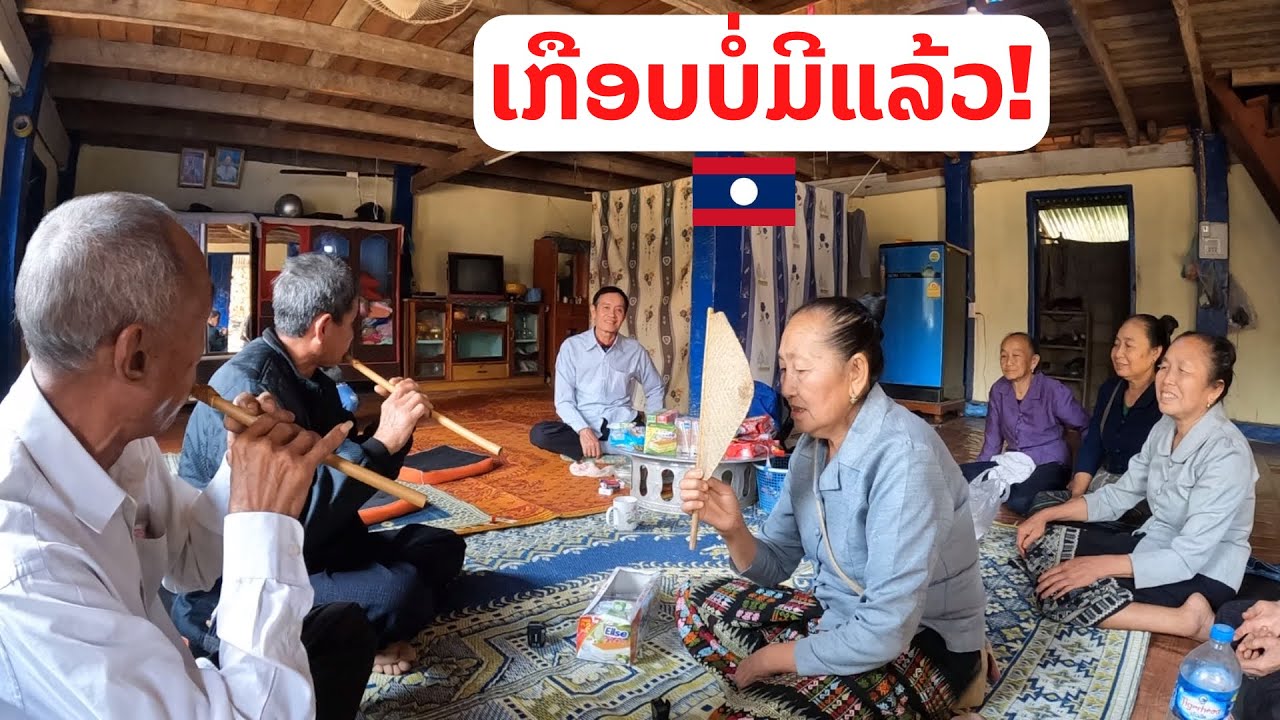 ພາຊົມພາຟັງຂັບລື້ ບ້ານນາຍາງ พาชมบรรยากาศขับลื้อ สปป.ลาว Lue traditional in Luang Prabang, Laos.