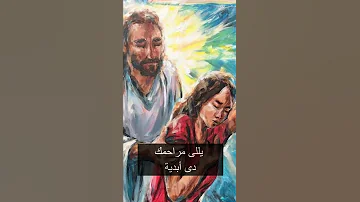 ترنيمة ياللى مراحمك دى ابدية 2 حالات واتس 