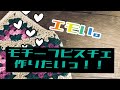 エモい。モチーフビスチェが作りたい！【かぎ針編み】