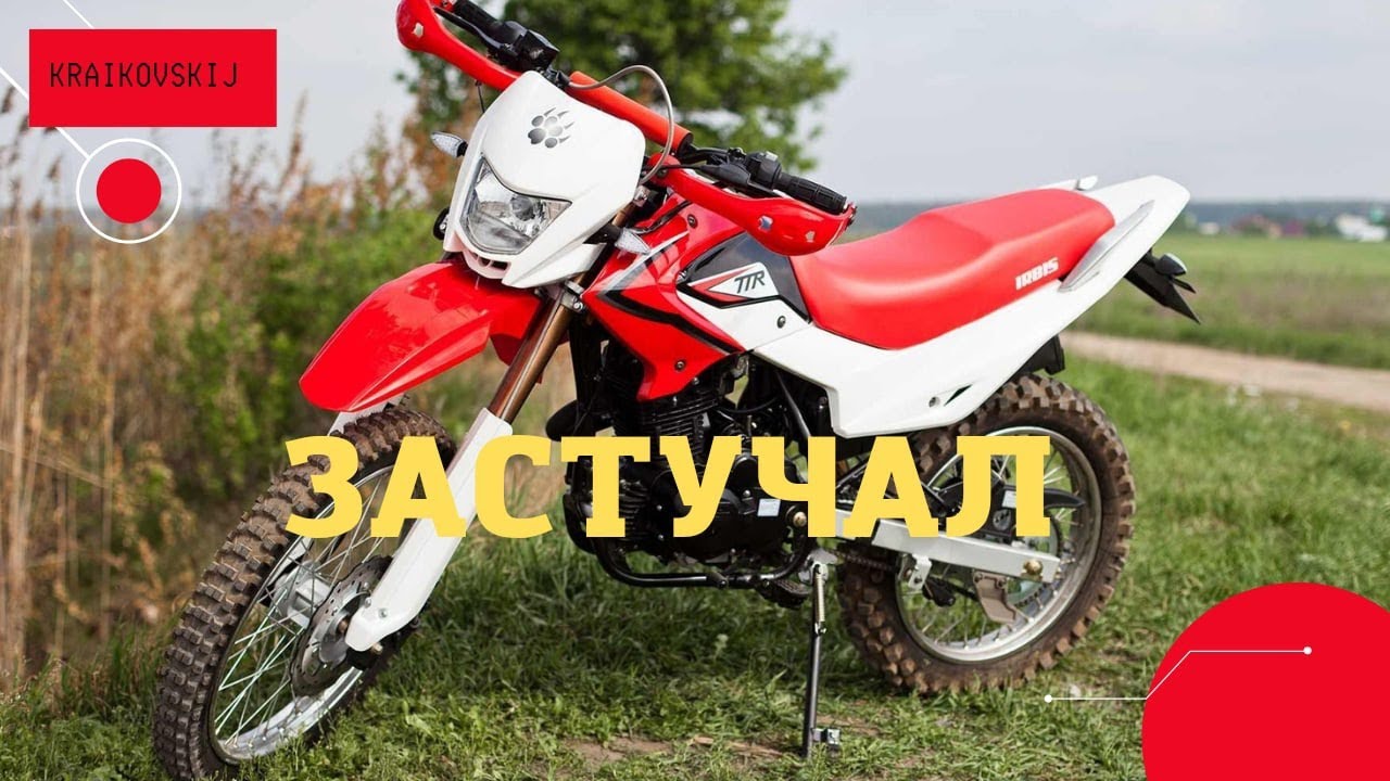Двигатель ирбис ттр 250