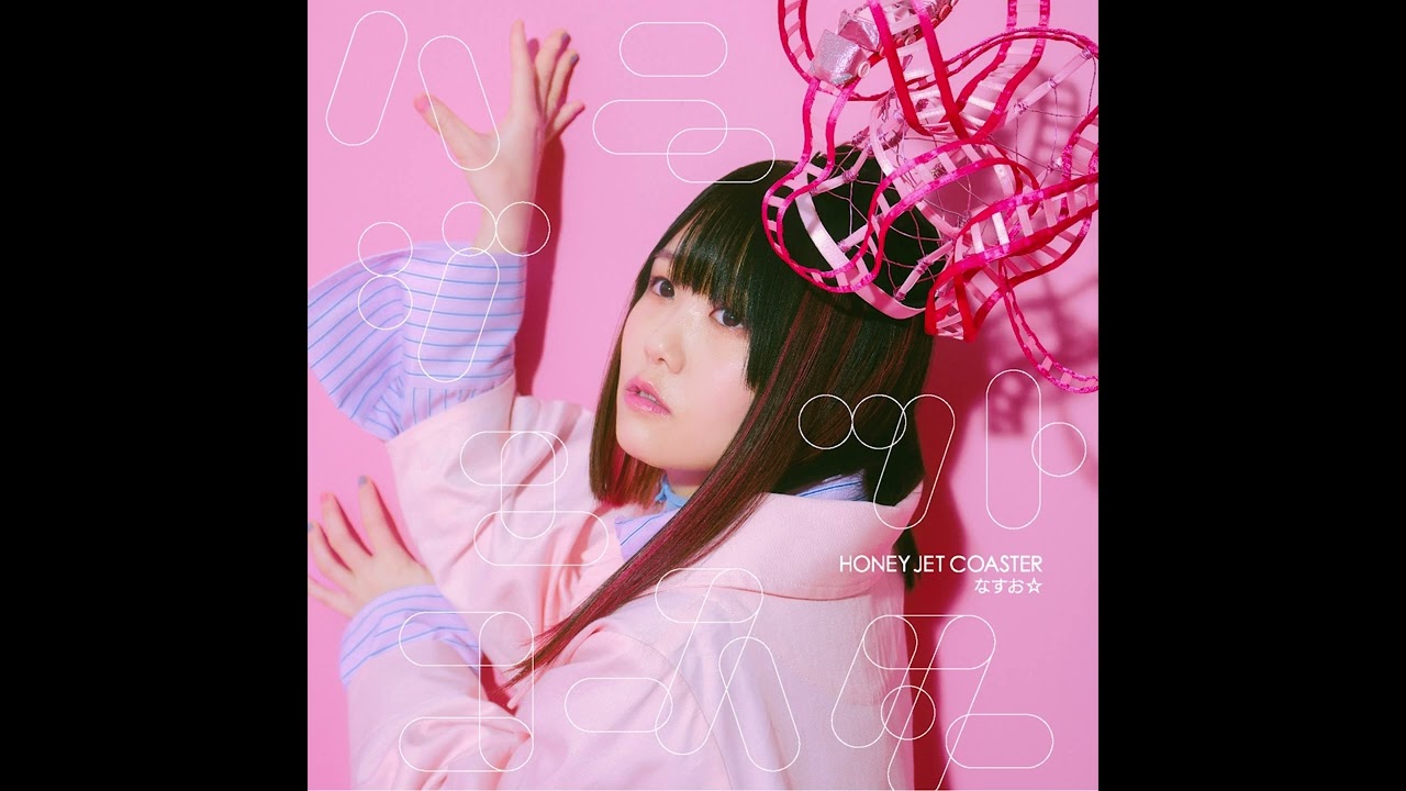 なすお☆ - ハニージェットコースター(Audio) - YouTube