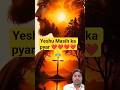 Yeshu ka pyar❤️#jesuschrist #jesus #christianmusic #youtubeshorts #shortvideo #short #ytshorts #song