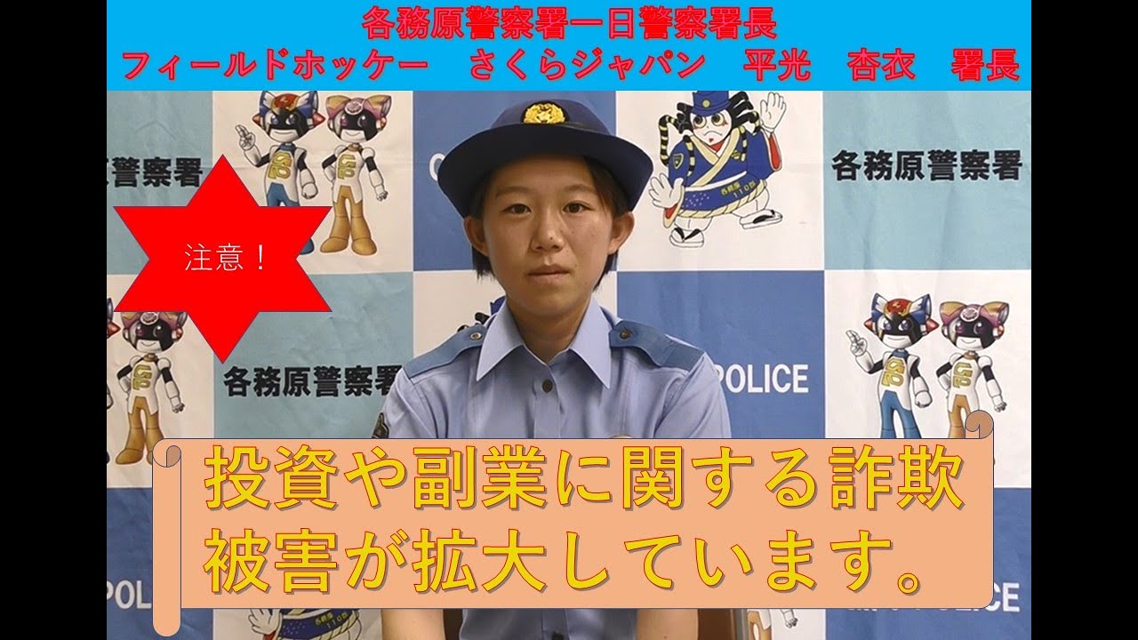 投資や副業に関する詐欺被害