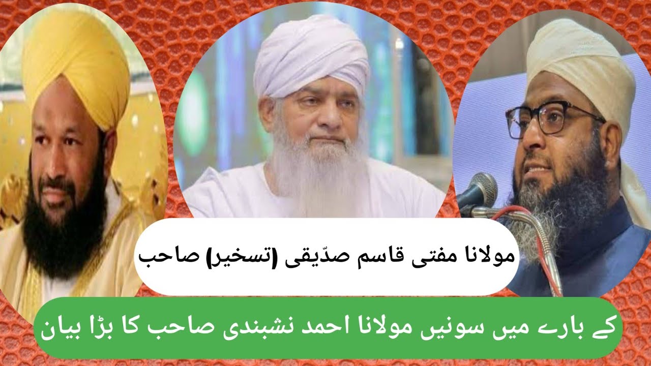 Maulana Ahmed Naqshbandi Sahab VS Mufti Qasim Siddiqui Taskhir Sahab