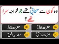 Islamic common sense paheliyan in urduhindi  dilchasp islami maloomat  general knowledge quiz 49