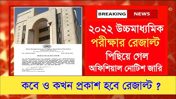 HS 2022 result | result of higher secondary examination 2022 | class 12 result 2022