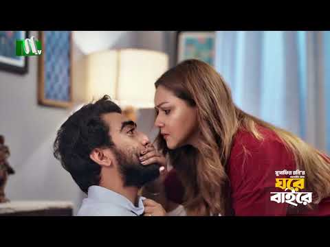 ঢোকা যাবে না বাসায়! Ghore Bahire | Shahiduzzaman Selim | Abu Hurayra | New Series 2026